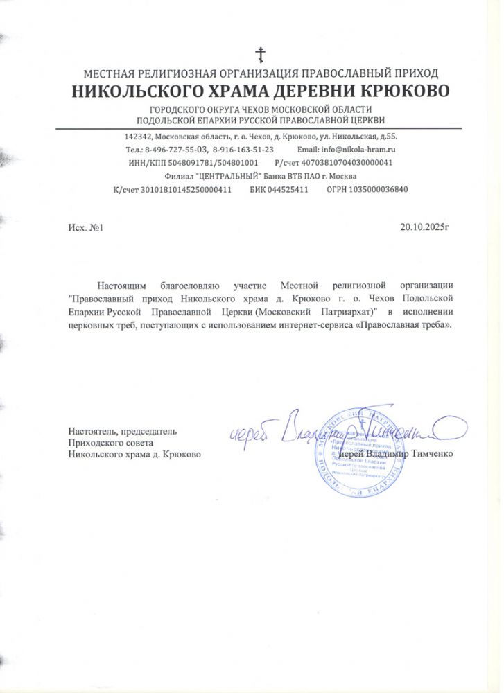 Никольский храм д. Крюково г.о. Чехов Подольской Епархии