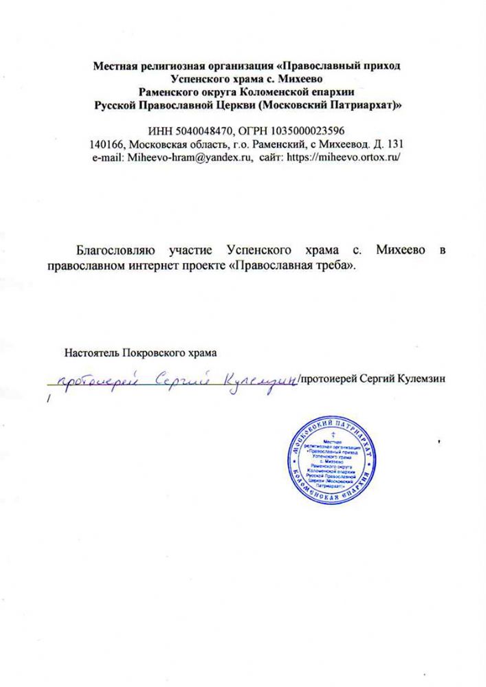 Успенский храм с. Михеево Коломенской епархии