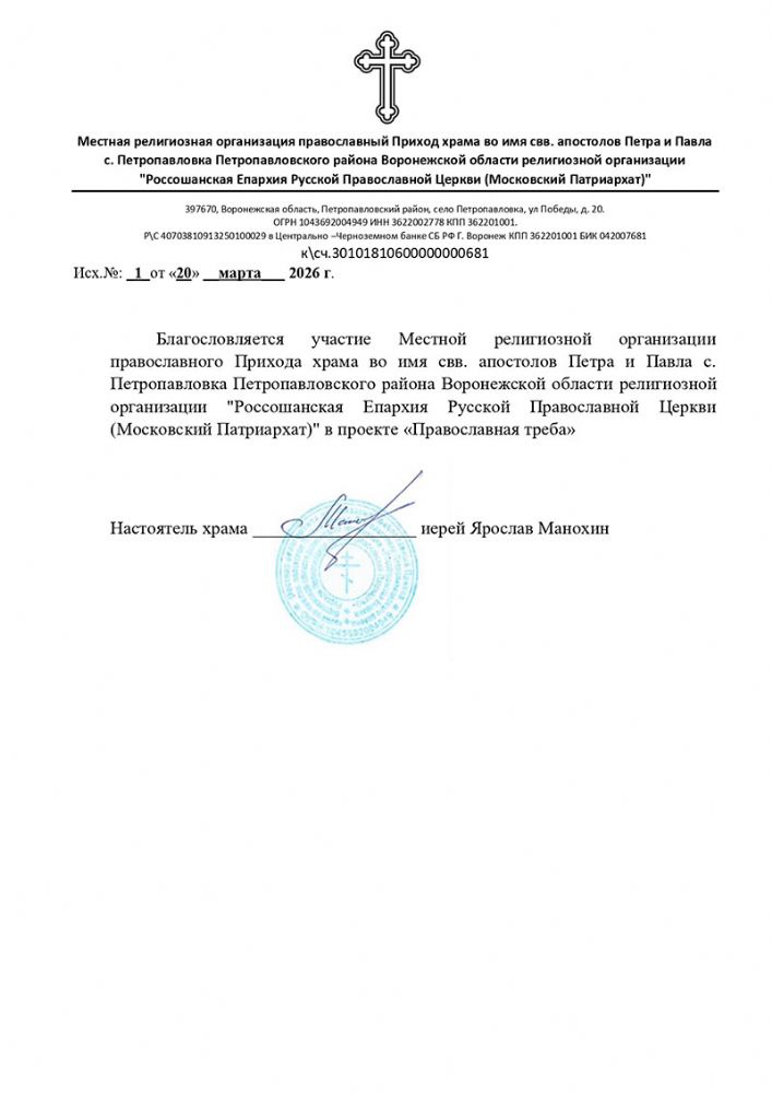 Петропавловский храм с. Петропавловка Воронежской области