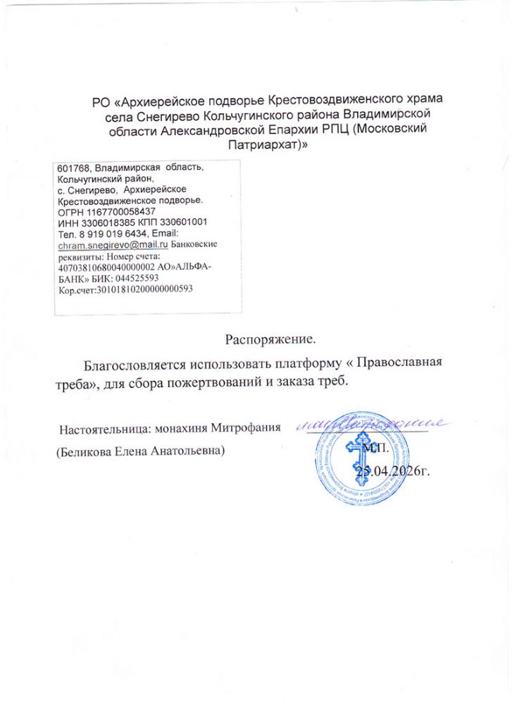 Крестовоздвиженский монастырь с. Снегирево Владимирской области