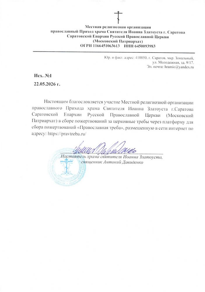 Храм Святителя Иоанна Златоуста г. Саратова