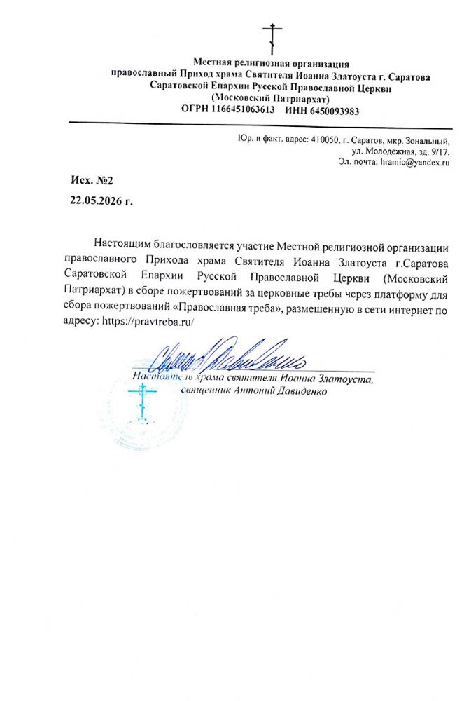 Храм Святителя Иоанна Златоуста г. Саратова