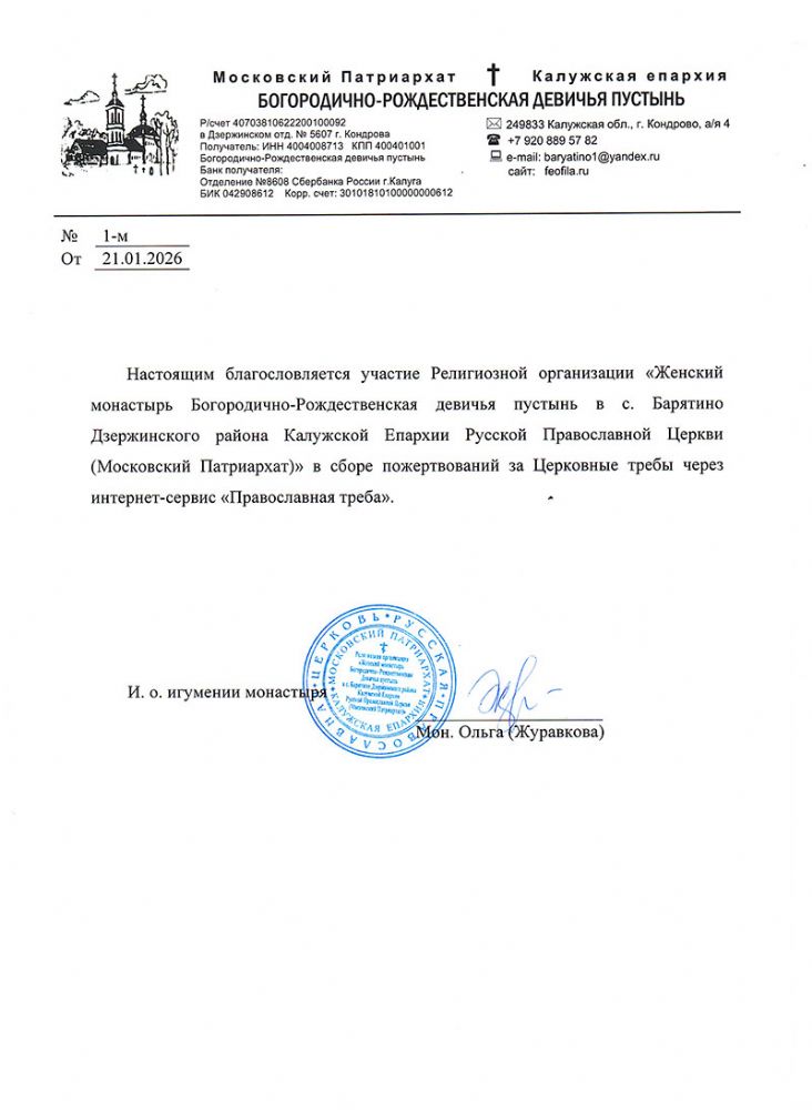 Богородично-Рождественская Девичья пустынь Калужской Епархии
