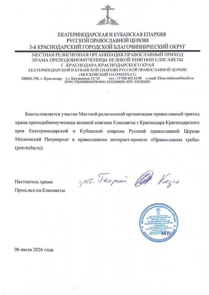 Храм преподобномученицы великой княгини Елисаветы г.Краснодара