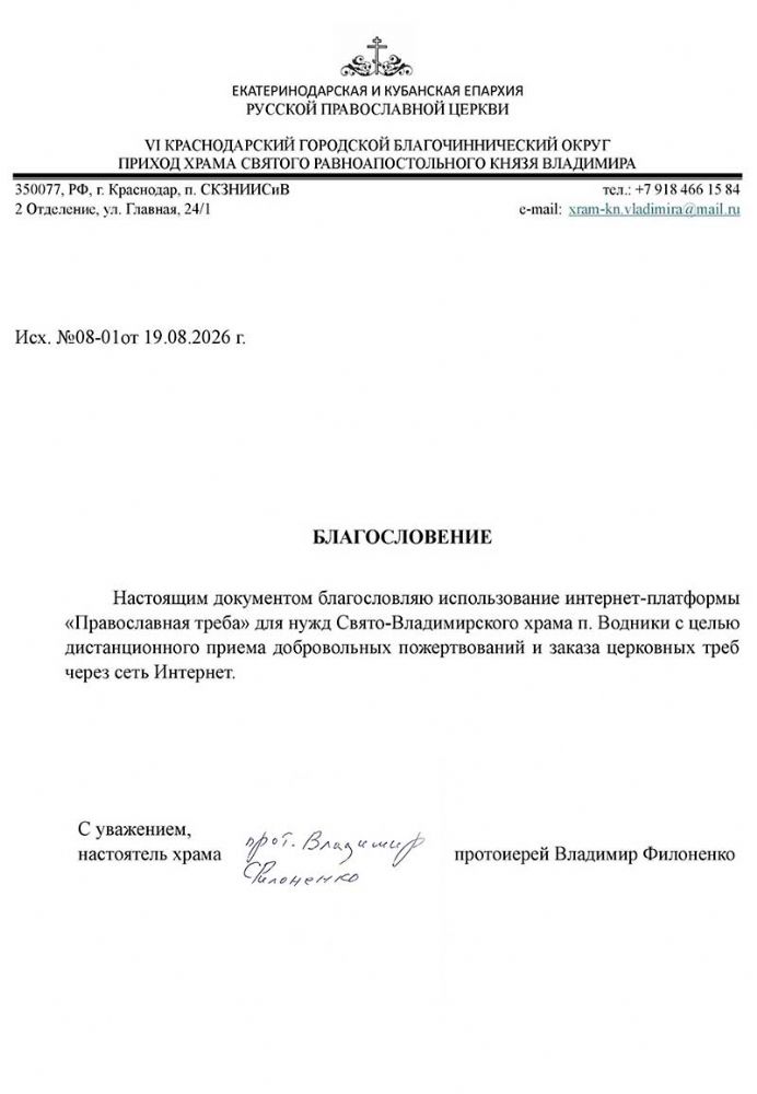 Свято-Владимирский храм п.Водники г. Краснодара