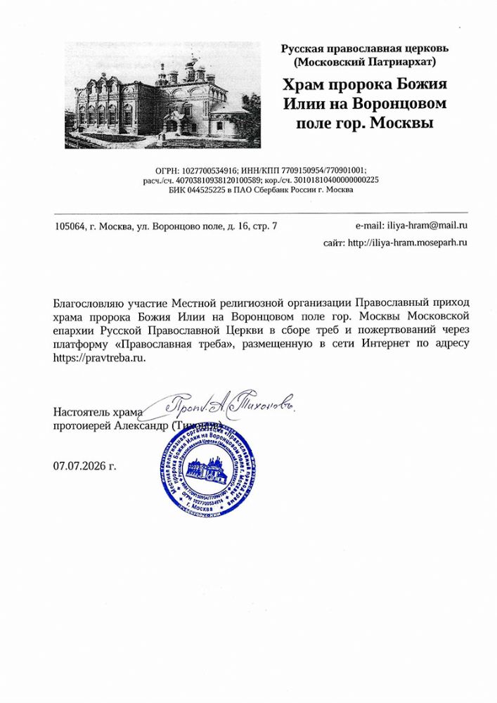 Храм пророка Божия Илии на Воронцовом поле г. Москвы